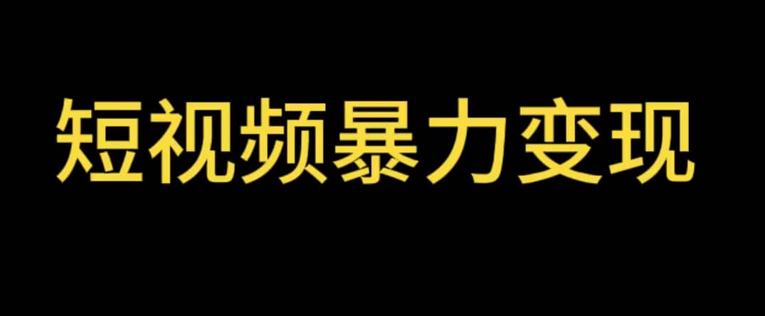 最新短视频变现项目，工具玩法情侣姓氏昵称，非常的简单暴力【详细教程】-启航创业网