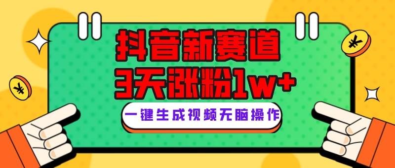 抖音新赛道，3天涨粉1W+，变现多样，giao哥英文语录-启航创业网