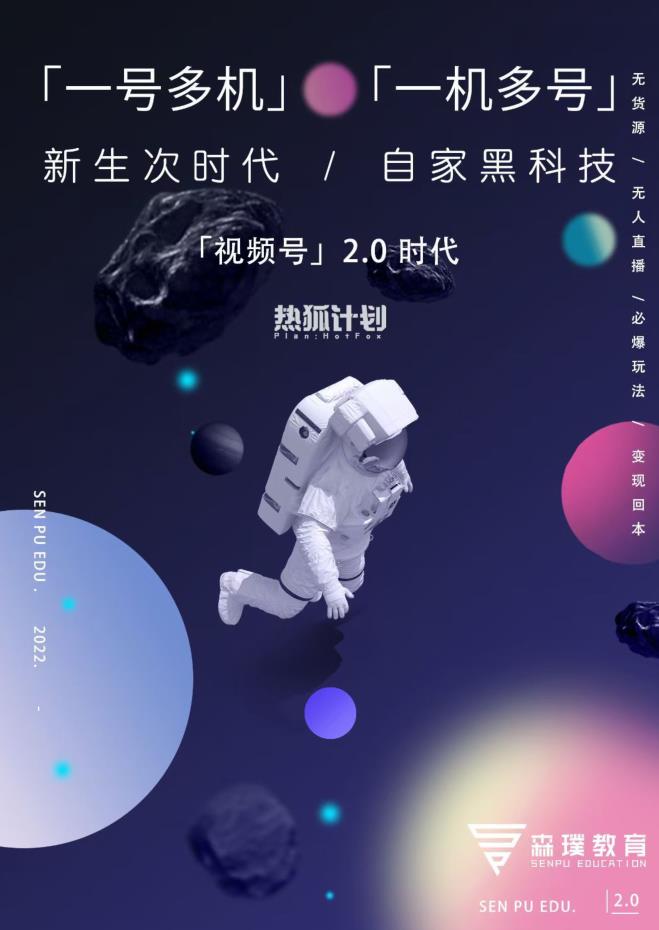 视频号2.0必爆玩法，微信无人直播一机多号-启航创业网