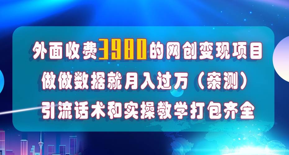 在短视频等全媒体平台做数据流量优化，实测一月1W+，在外至少收费4000+-启航创业网