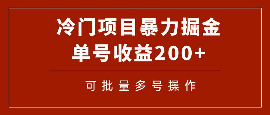 冷门暴力项目！通过电子书在各平台掘金，单号收益200+可批量操作（附软件）-启航创业网