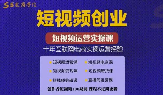 帽哥:短视频创业带货实操课，好物分享零基础快速起号-启航创业网