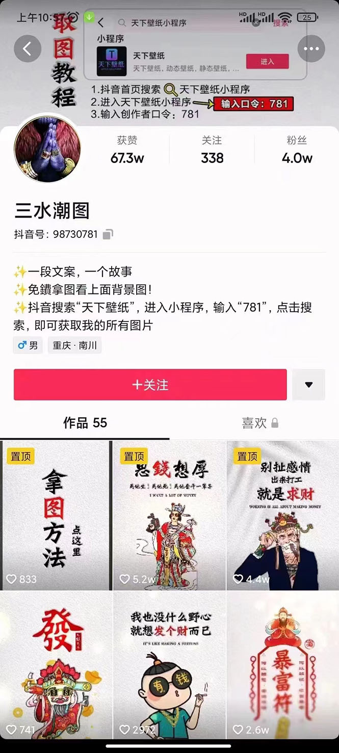 国潮壁纸变现项目，新手可操作日赚200+【素材+软件+教程】-启航创业网