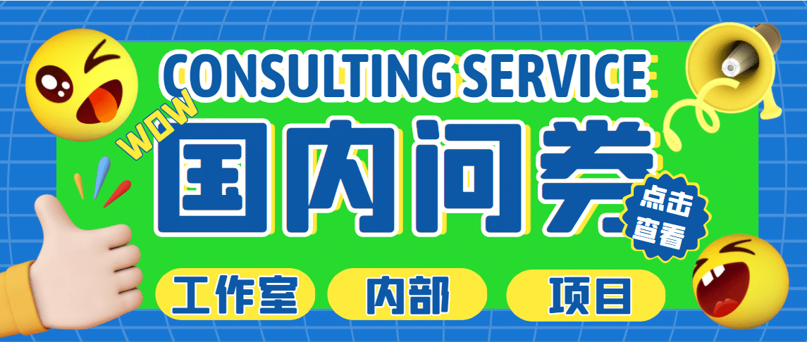 最新工作室内部国内问卷调查项目 单号轻松30+多号多撸【详细教程】-启航创业网