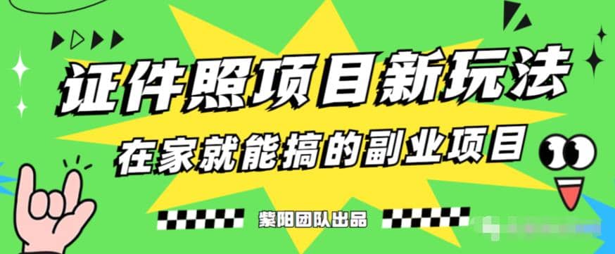 能月入过万的蓝海高需求，证件照发型项目全程实操教学【揭秘】-启航创业网