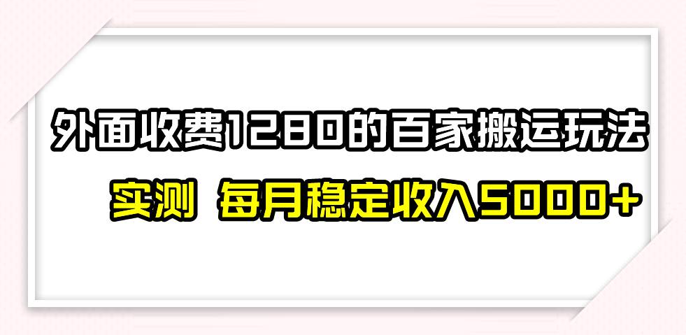 撸百家收益最新玩法，不禁言不封号，月入6000+-启航创业网