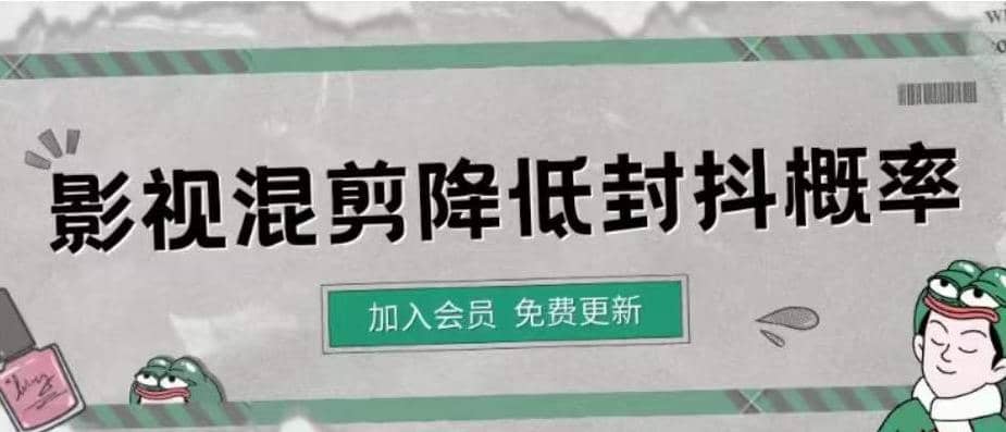 影视剪辑如何避免高度重复，影视如何降低混剪作品的封抖概率【视频课程】-启航创业网