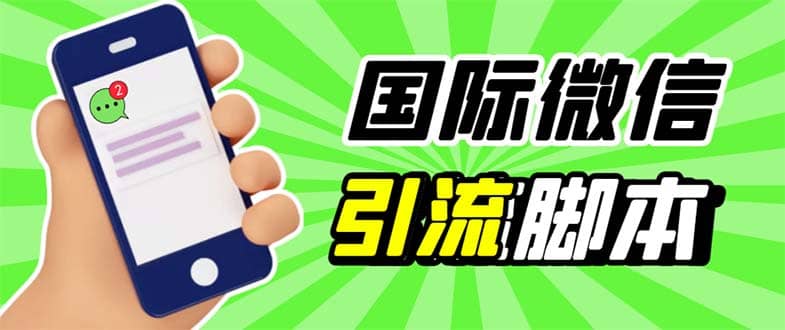 最新市面上价值660一年的国际微信，ktalk助手无限加好友，解放双手轻松引流-启航创业网