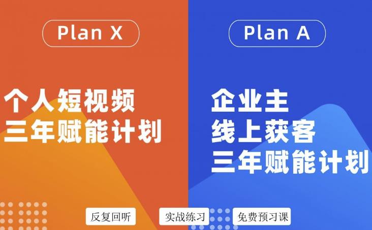 自媒体&企业双开36期，个人短视频三年赋能计划，企业主线上获客三年赋能计划-启航创业网