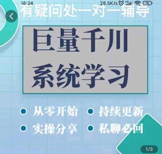 巨量千川图文账号起号、账户维护、技巧实操经验总结与分享-启航创业网