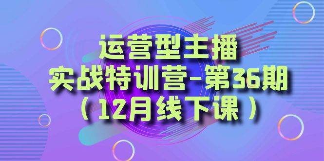 全面系统学习面对面解决账号问题。从底层逻辑到起号思路，到运营型主播到千川投放思路，高质量授课-启航创业网