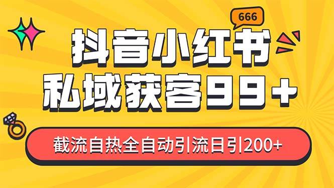 私域引流获客神器，全自动引流玩法日引500+，精准粉加爆你的微信-启航创业网